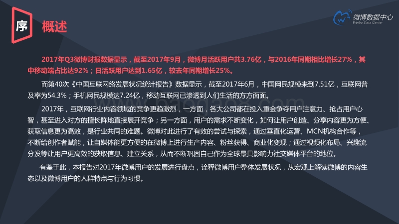 2017微博用户发展报告.pdf_第3页
