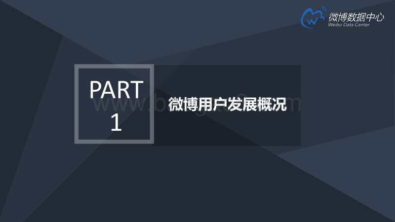 2017微博用户发展报告.pdf_第4页