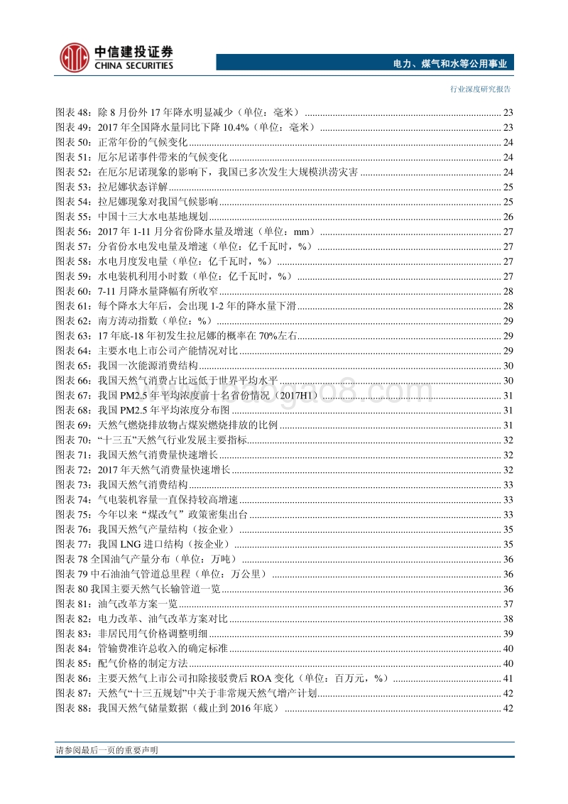 中信建投2018年投资策略报告之电力公用行业篇：火电迎来业绩反转，看好油气改革历史机遇.pdf_第4页