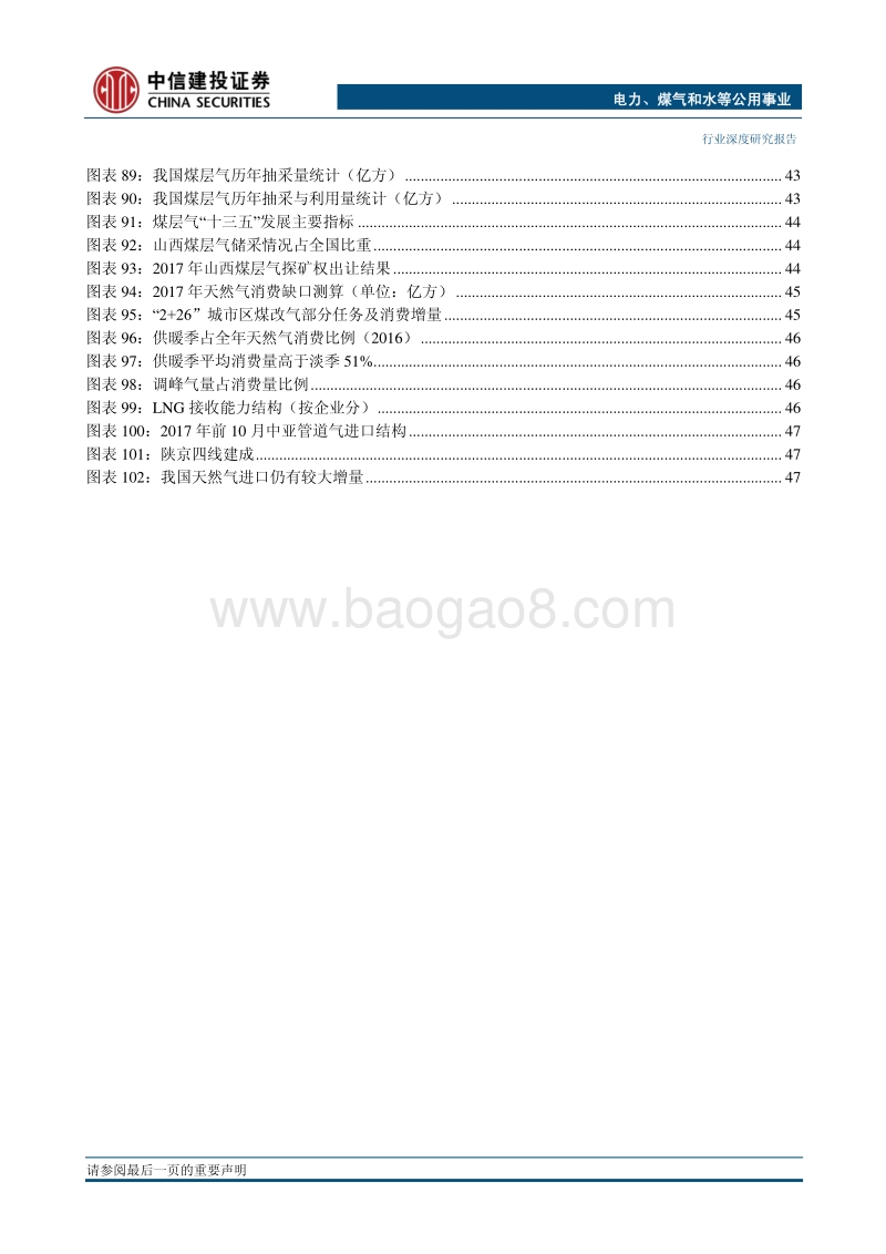 中信建投2018年投资策略报告之电力公用行业篇：火电迎来业绩反转，看好油气改革历史机遇.pdf_第5页
