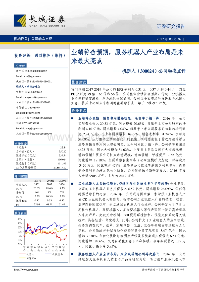 服务机器人产业布局是未来最大亮点.pdf_第1页