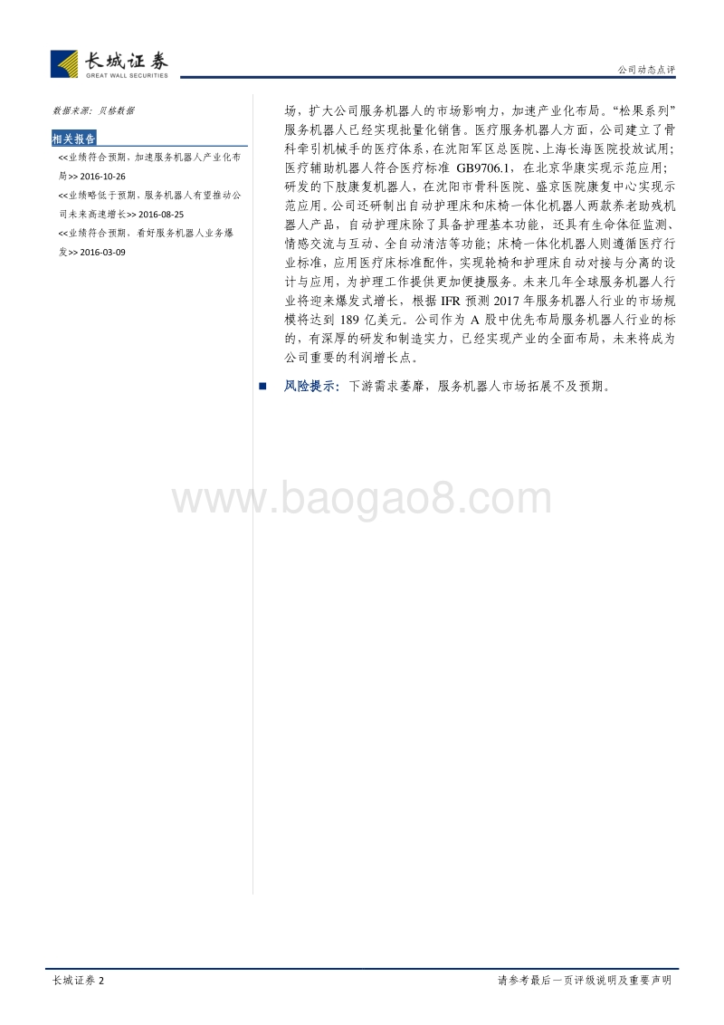 服务机器人产业布局是未来最大亮点.pdf_第2页