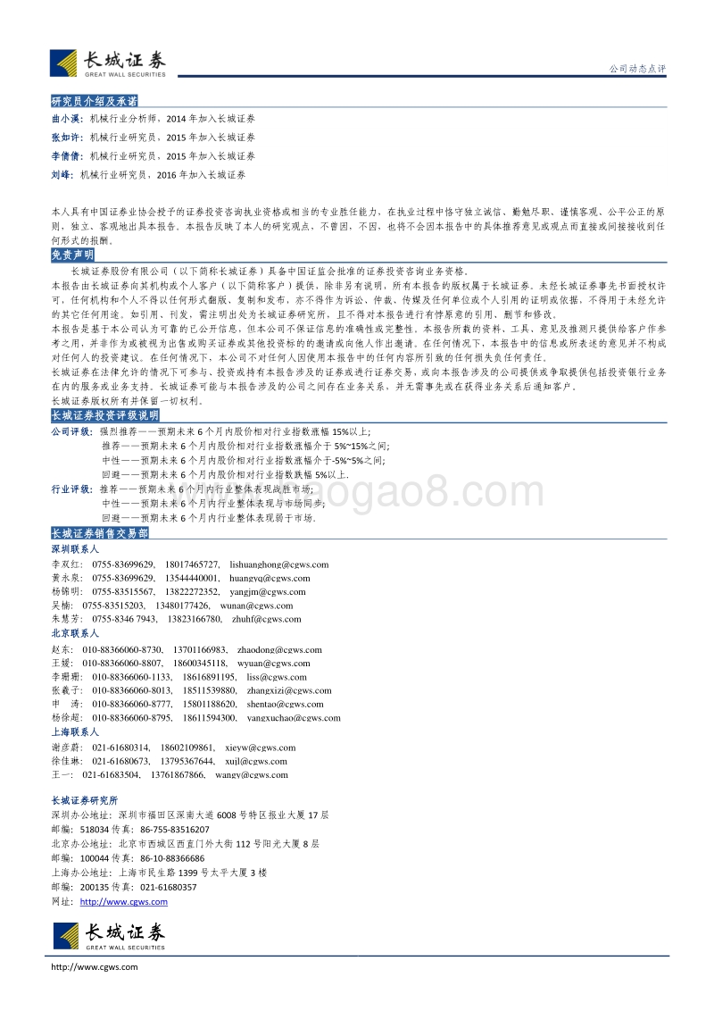 服务机器人产业布局是未来最大亮点.pdf_第4页