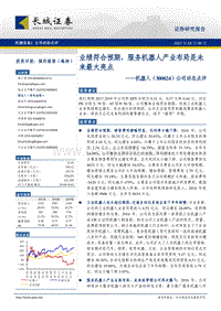 服务机器人产业布局是未来最大亮点.pdf