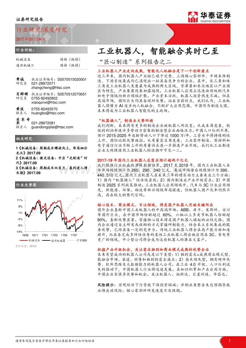 工业机器人，智能融合其时已至.pdf_第1页