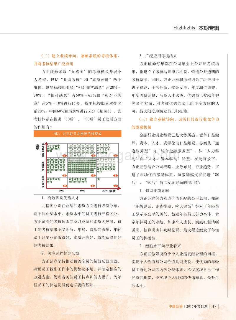 推动证券机构“80后”、“90后”员工成才成长研究.pdf_第5页