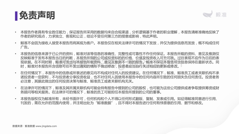 鲸准研究院：2017中国创投年度白皮书.pdf_第3页