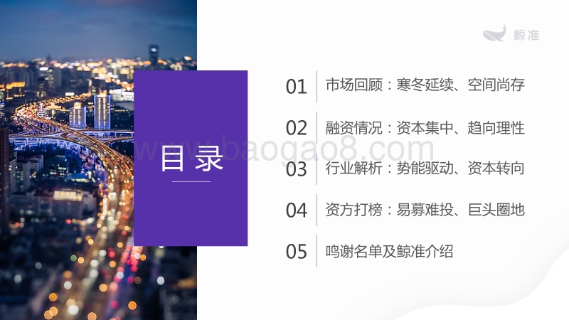 鲸准研究院：2017中国创投年度白皮书.pdf_第4页