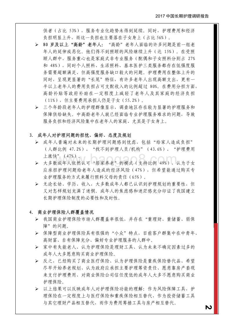 2017中国长护调研报告.pdf_第3页
