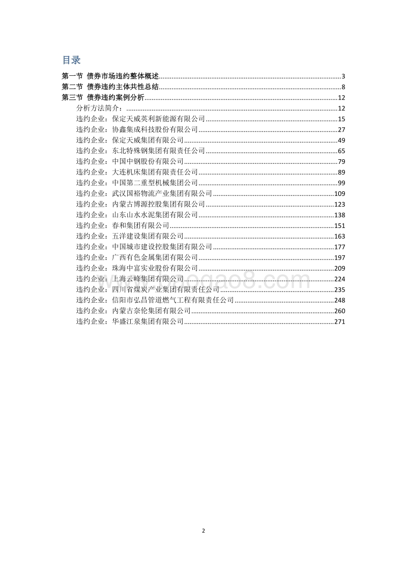 债券违约案例汇编（2017）.pdf_第2页