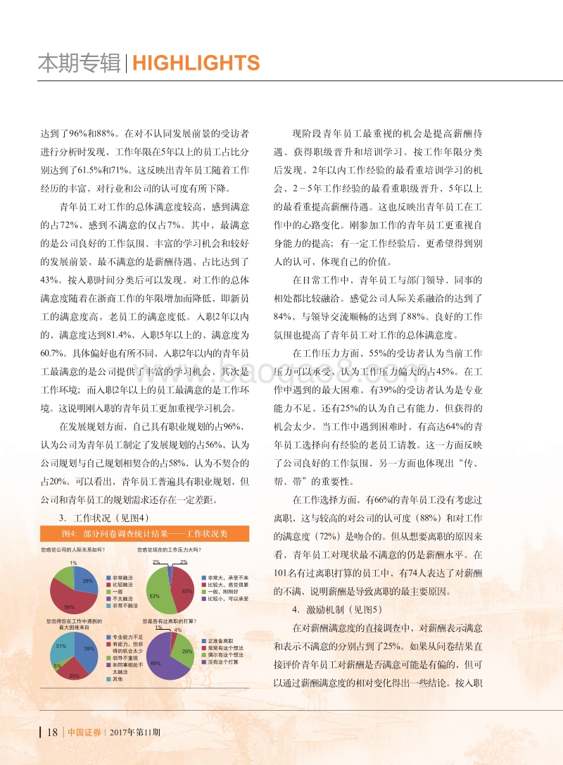 证券机构“80后”、“90后”青年员工成长成才课题研究报告 .pdf_第3页