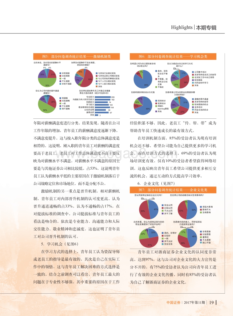 证券机构“80后”、“90后”青年员工成长成才课题研究报告 .pdf_第4页