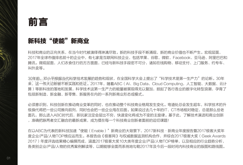 2017新科技·新商业年度报告.pdf_第2页