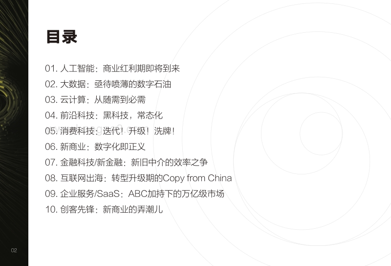 2017新科技·新商业年度报告.pdf_第3页