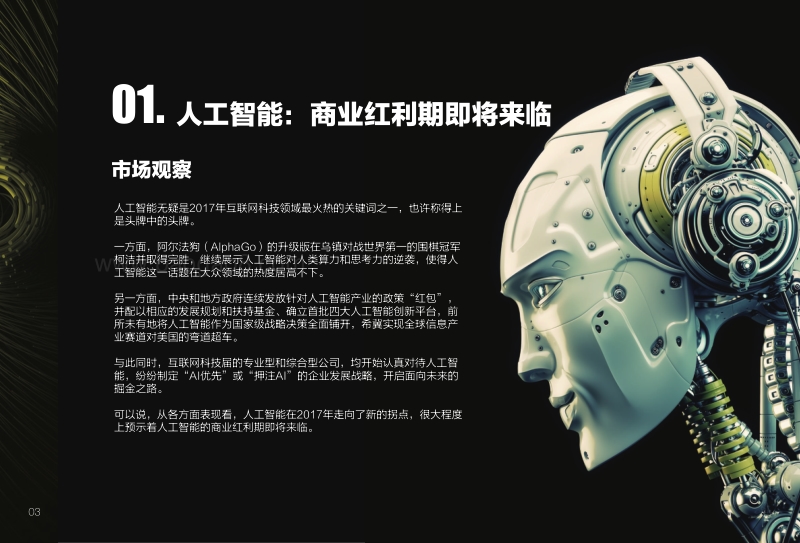 2017新科技·新商业年度报告.pdf_第4页