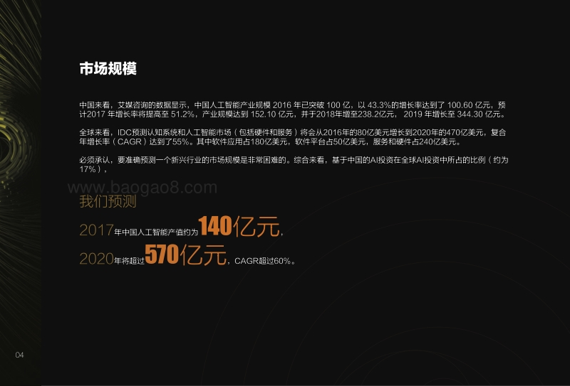 2017新科技·新商业年度报告.pdf_第5页