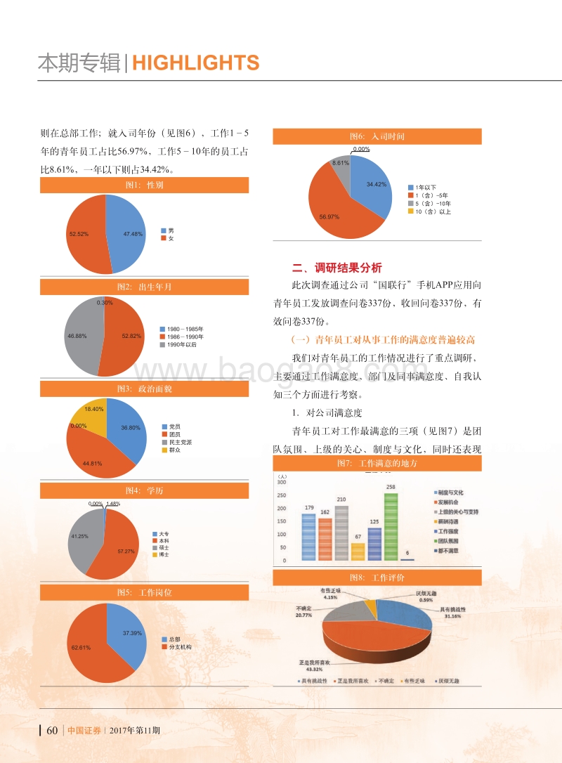 关于国联证券青年员工思想动态的调研分析报告 .pdf_第2页