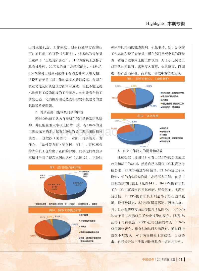 关于国联证券青年员工思想动态的调研分析报告 .pdf_第3页
