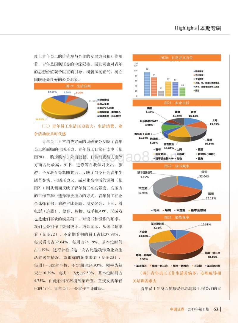 关于国联证券青年员工思想动态的调研分析报告 .pdf_第5页