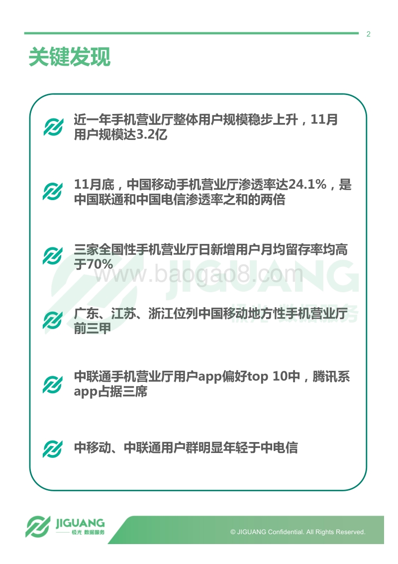 2017年12月运营商手机营业厅研究报告.pdf_第2页