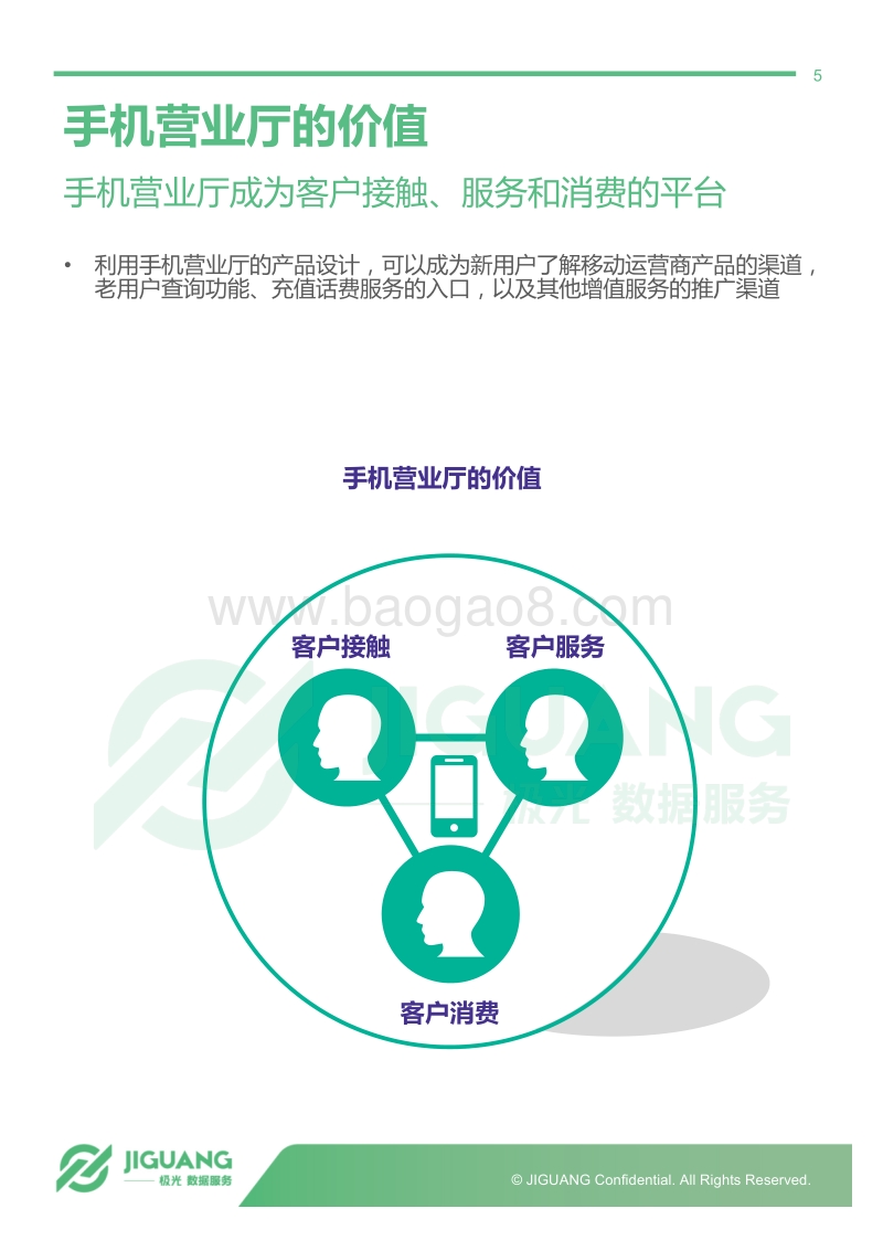 2017年12月运营商手机营业厅研究报告.pdf_第5页