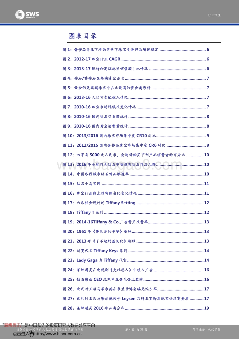 申万宏源研究：珠宝行业深度报告.pdf_第4页
