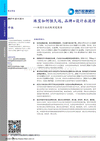 申万宏源研究：珠宝行业深度报告.pdf