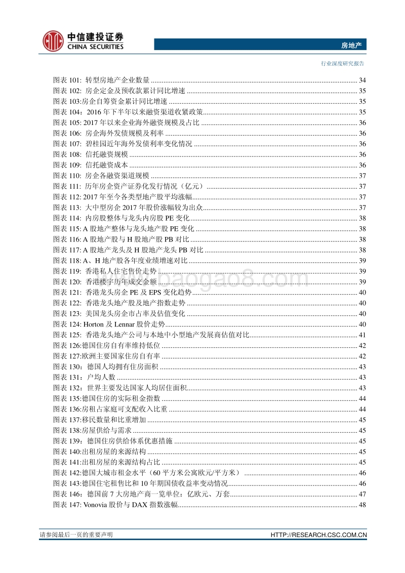 中信建投2018年投资策略报告之房地产行业：补长效固本培元，攻存量价值为王.pdf_第5页