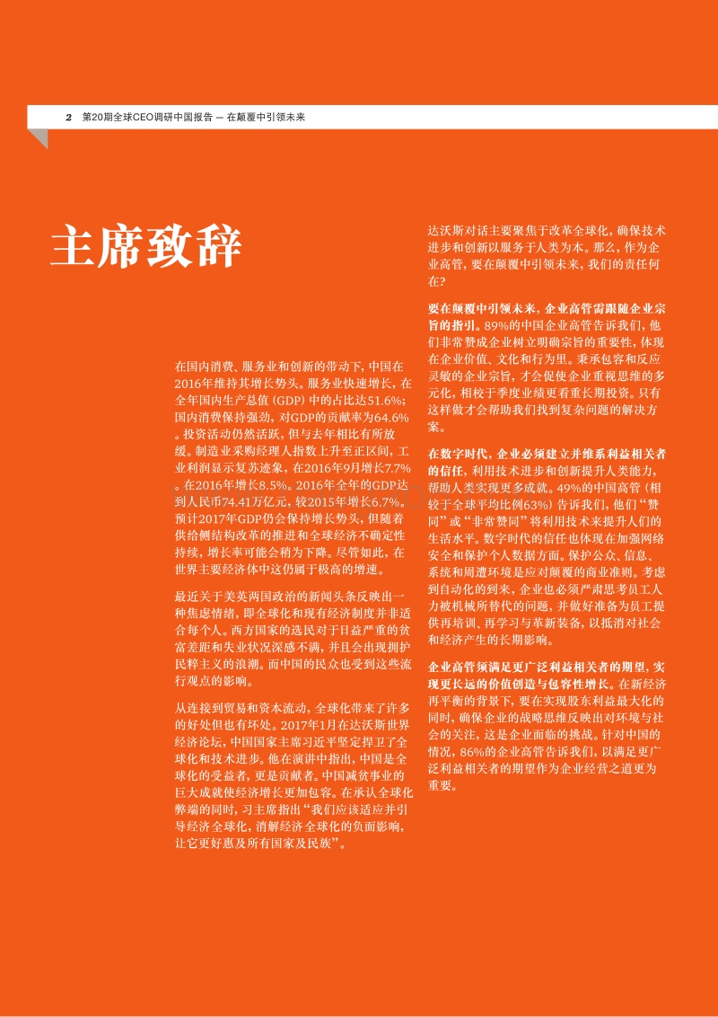 普华永道：第20期全球CEO调研 中国报告.pdf_第2页