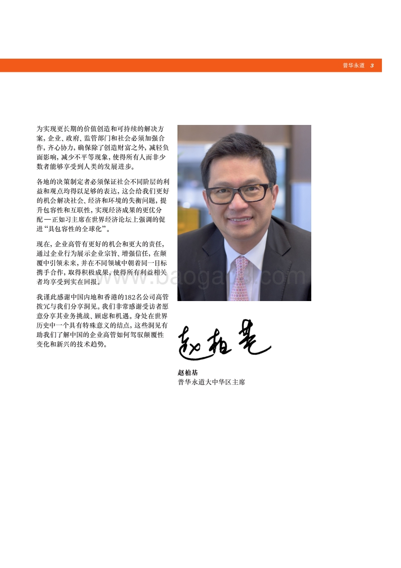 普华永道：第20期全球CEO调研 中国报告.pdf_第3页
