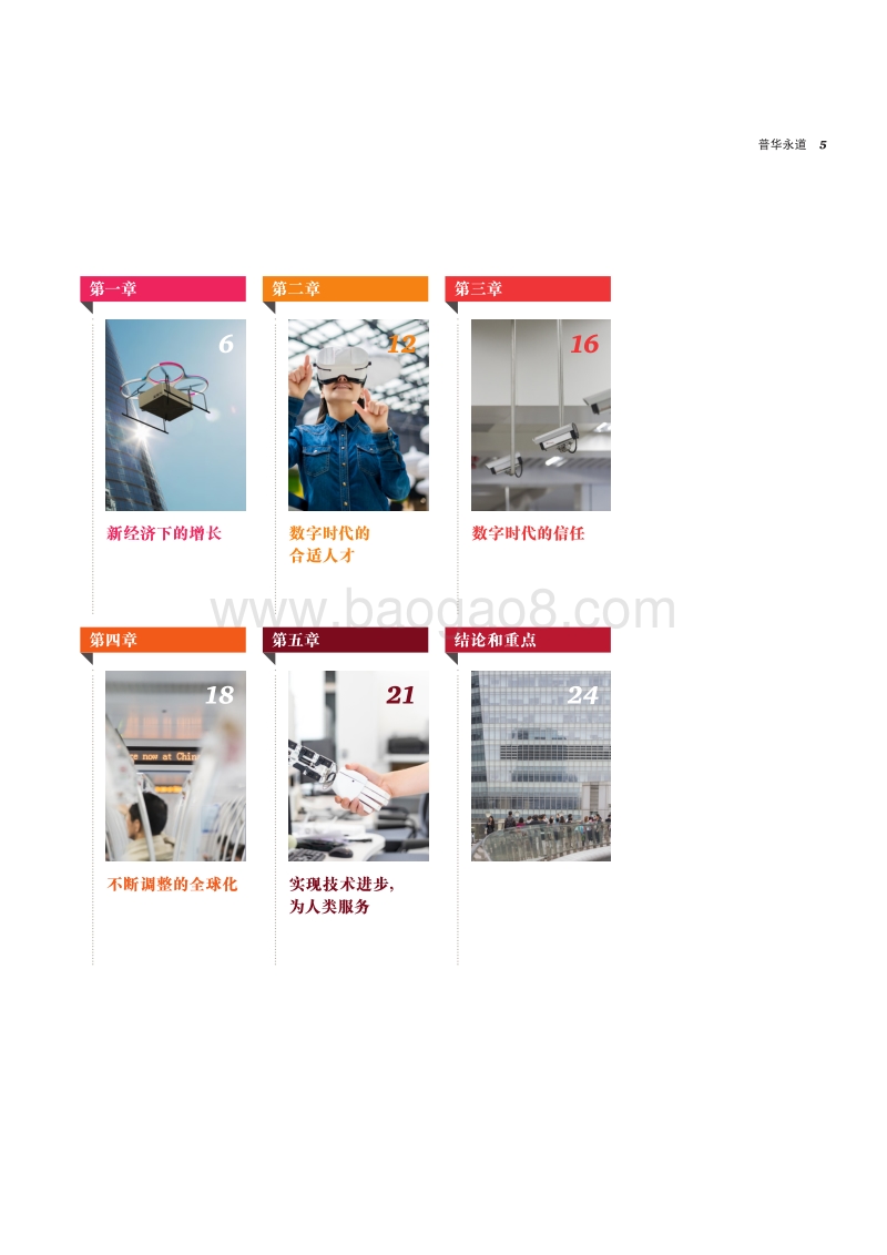 普华永道：第20期全球CEO调研 中国报告.pdf_第5页