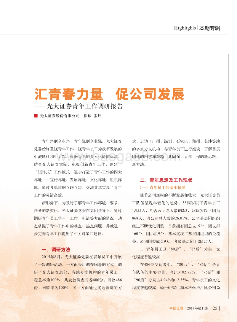 汇青春力量 促公司发展.pdf_第1页