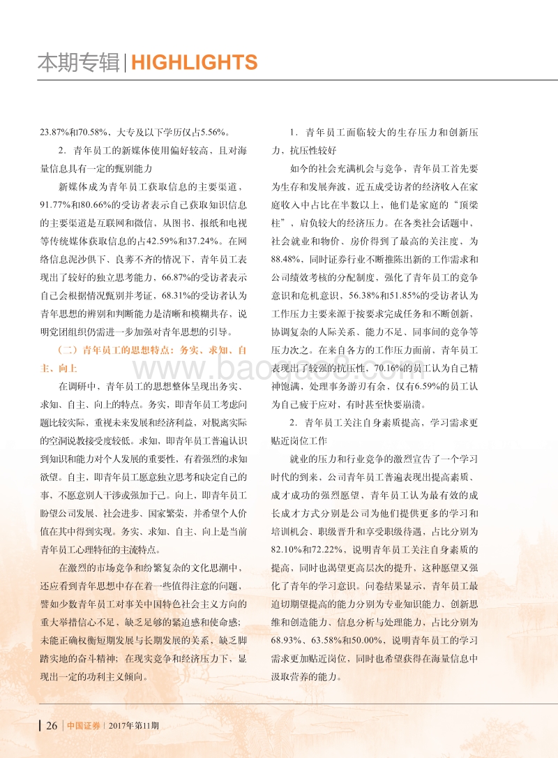 汇青春力量 促公司发展.pdf_第2页