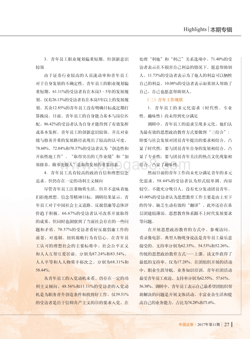 汇青春力量 促公司发展.pdf_第3页