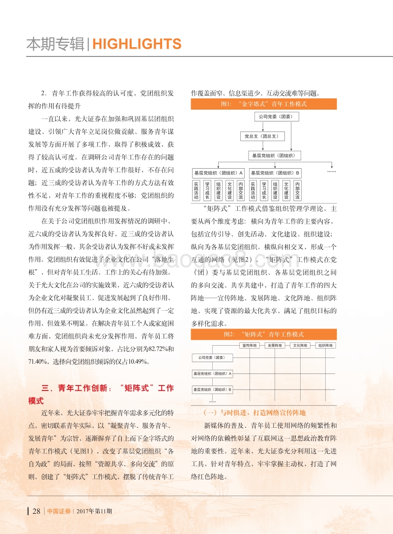 汇青春力量 促公司发展.pdf_第4页