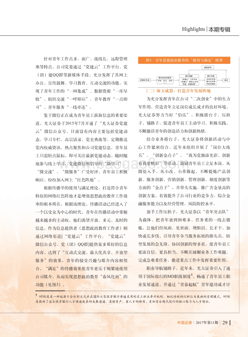 汇青春力量 促公司发展.pdf_第5页