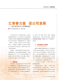 汇青春力量 促公司发展.pdf
