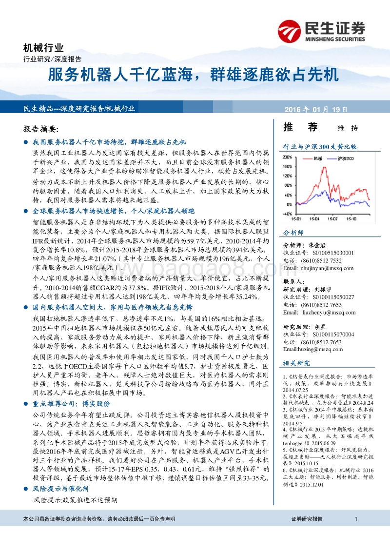 服务机器人千亿蓝海，群雄逐鹿欲占先机.pdf_第1页