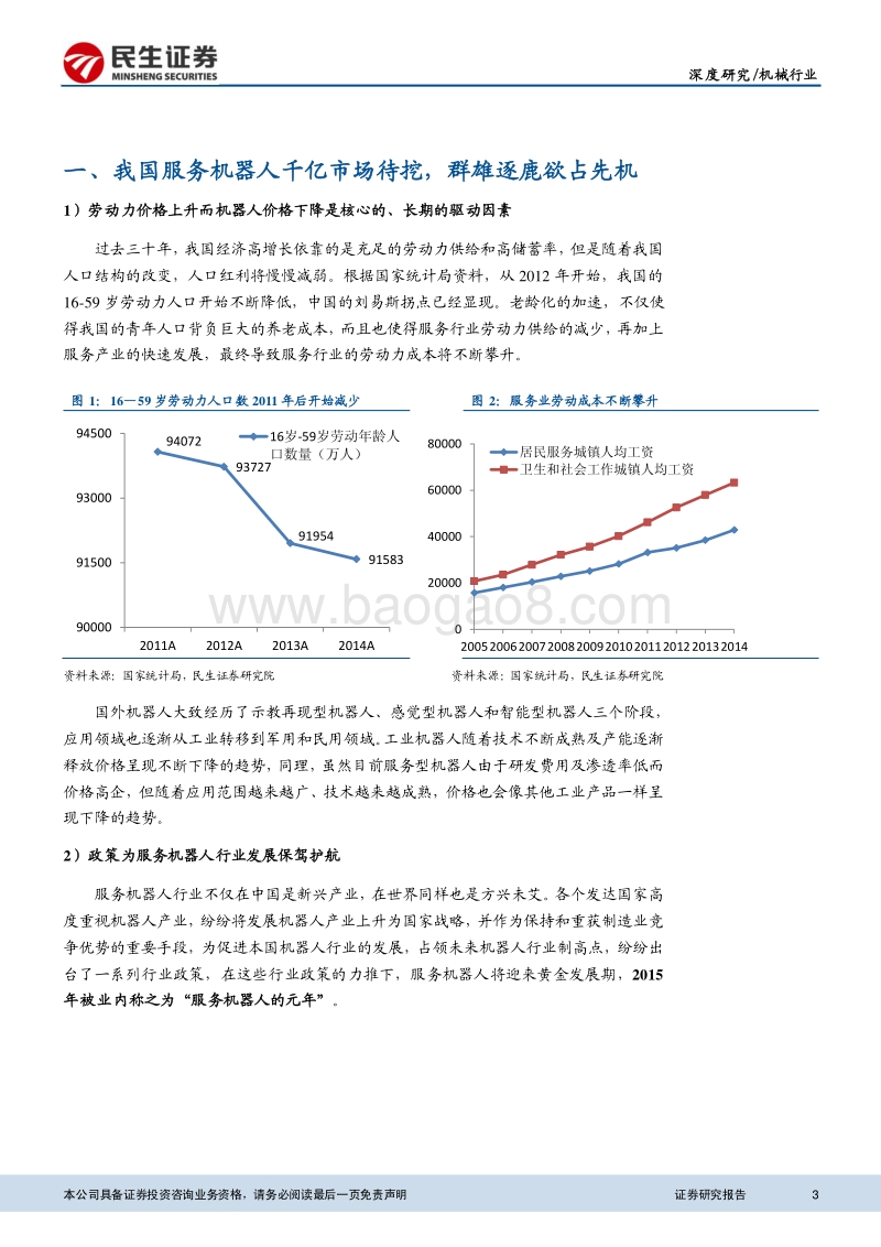 服务机器人千亿蓝海，群雄逐鹿欲占先机.pdf_第3页