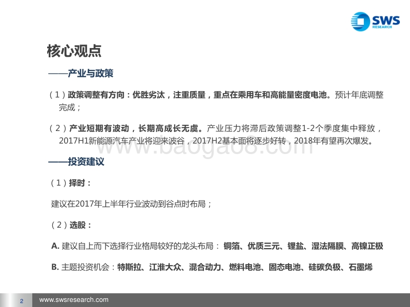 解读后补贴时代的新能源汽车.pdf_第2页