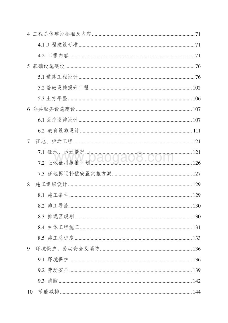 新型城镇化建设(一期)项目可行性研究报告.doc_第3页