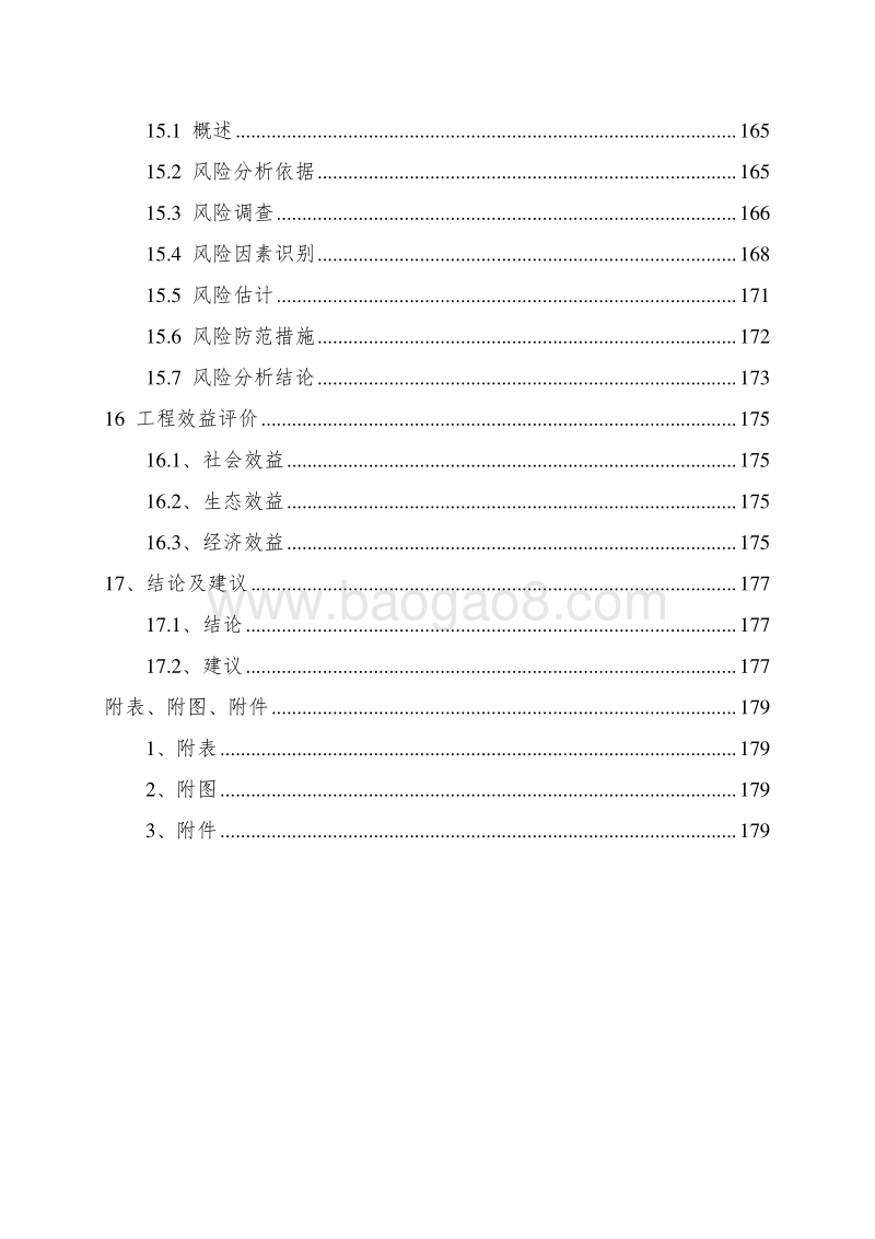 新型城镇化建设(一期)项目可行性研究报告.doc_第5页