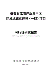 新型城镇化建设(一期)项目可行性研究报告.doc