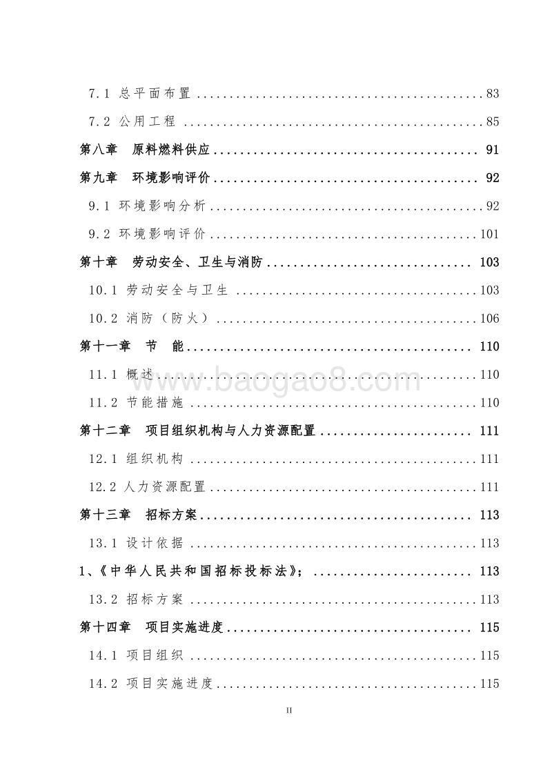 医疗垃圾无公害处理项目可行性研究报告.doc_第3页