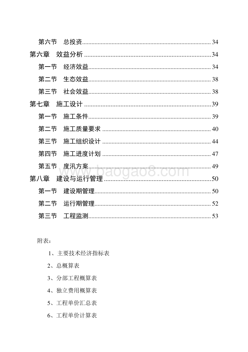 xx流域坝系干坝建设项目可行性研究报告.doc_第3页