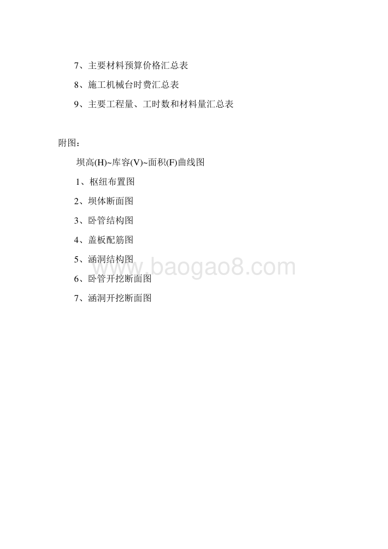 xx流域坝系干坝建设项目可行性研究报告.doc_第4页