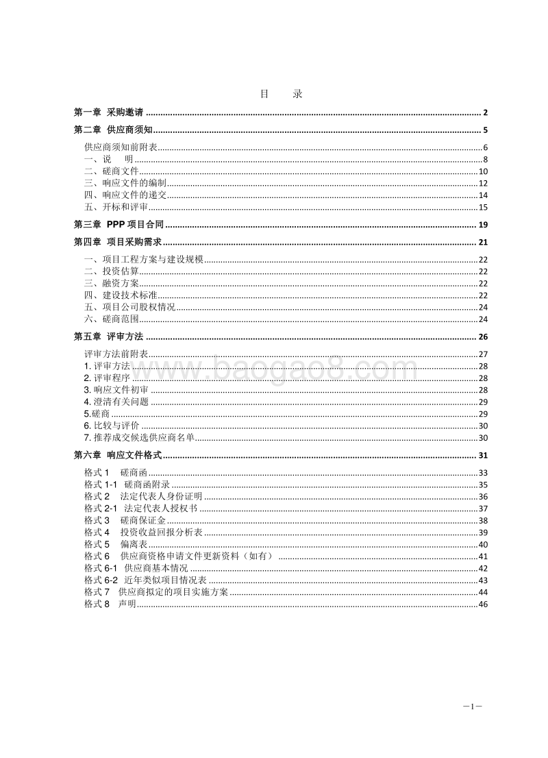 XX省政府和社会资本合作项目（PPP）协议书.doc_第2页
