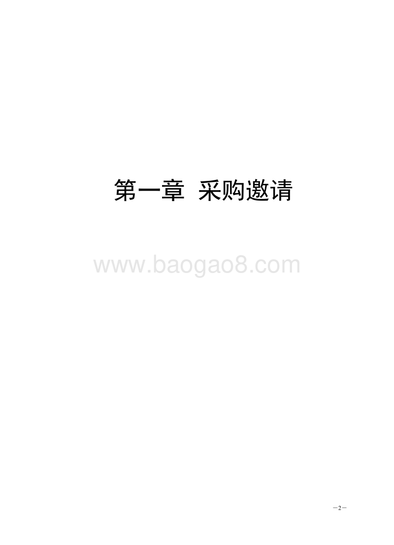 XX省政府和社会资本合作项目（PPP）协议书.doc_第3页