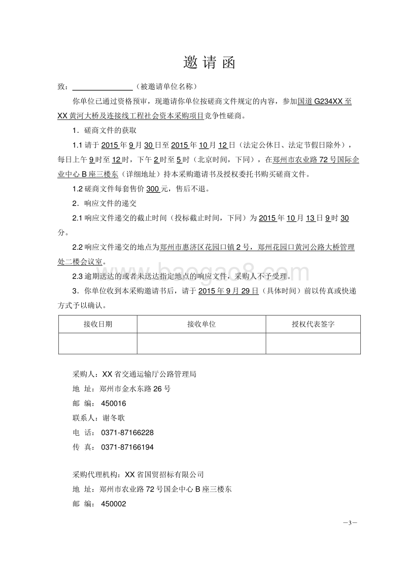 XX省政府和社会资本合作项目（PPP）协议书.doc_第4页