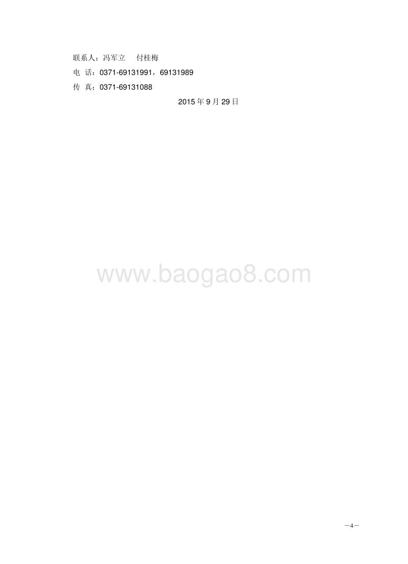 XX省政府和社会资本合作项目（PPP）协议书.doc_第5页